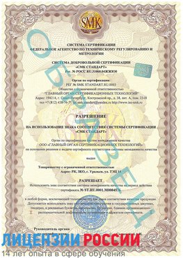 Образец разрешение Пикалево Сертификат ISO 13485